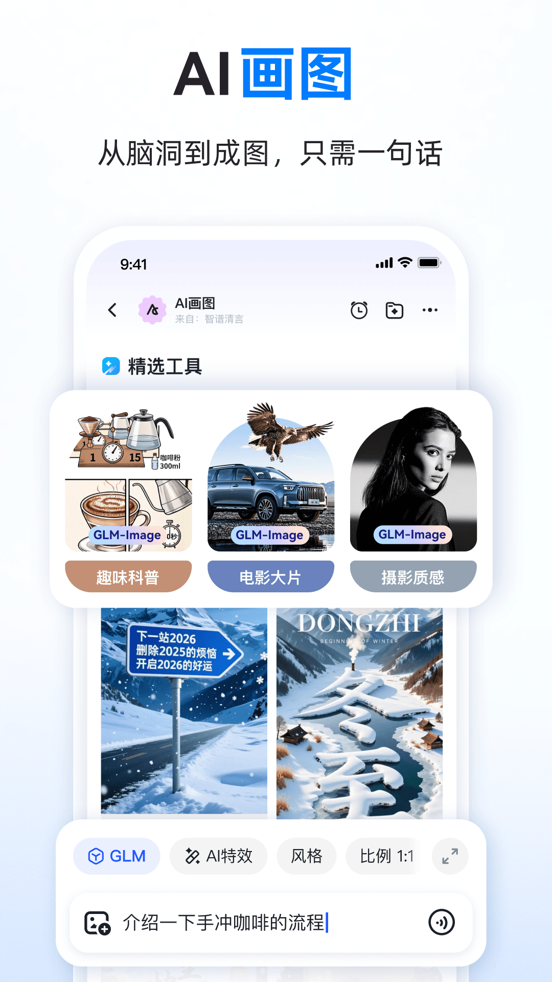 智谱清言截图