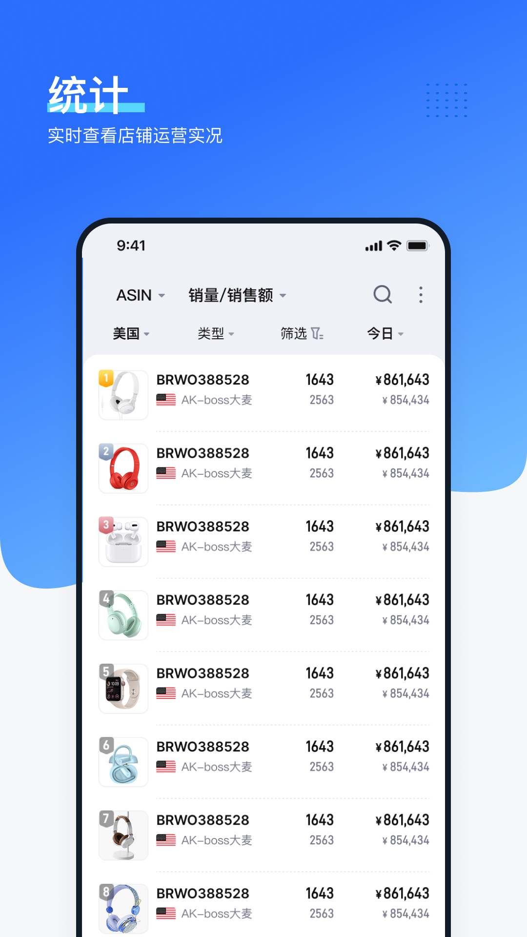领星ERP截图