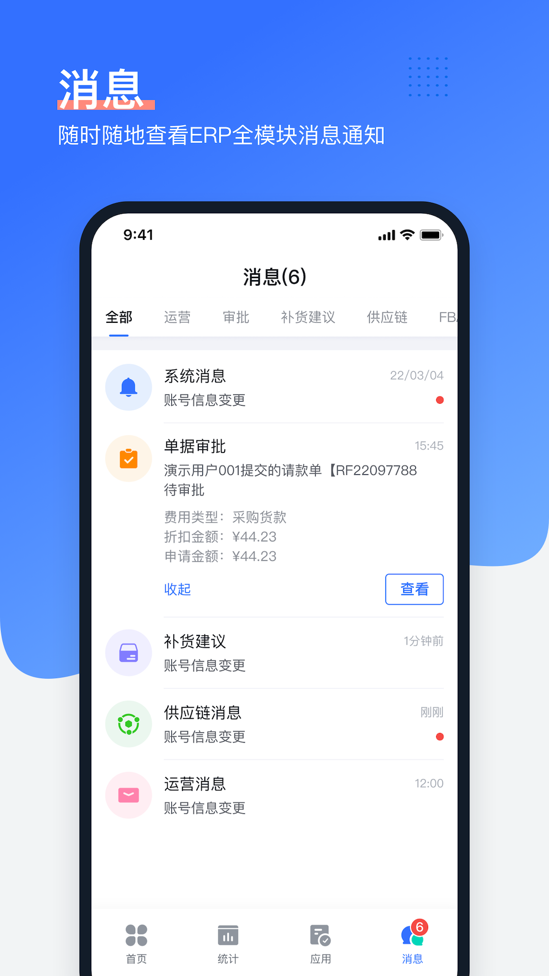 领星ERP截图