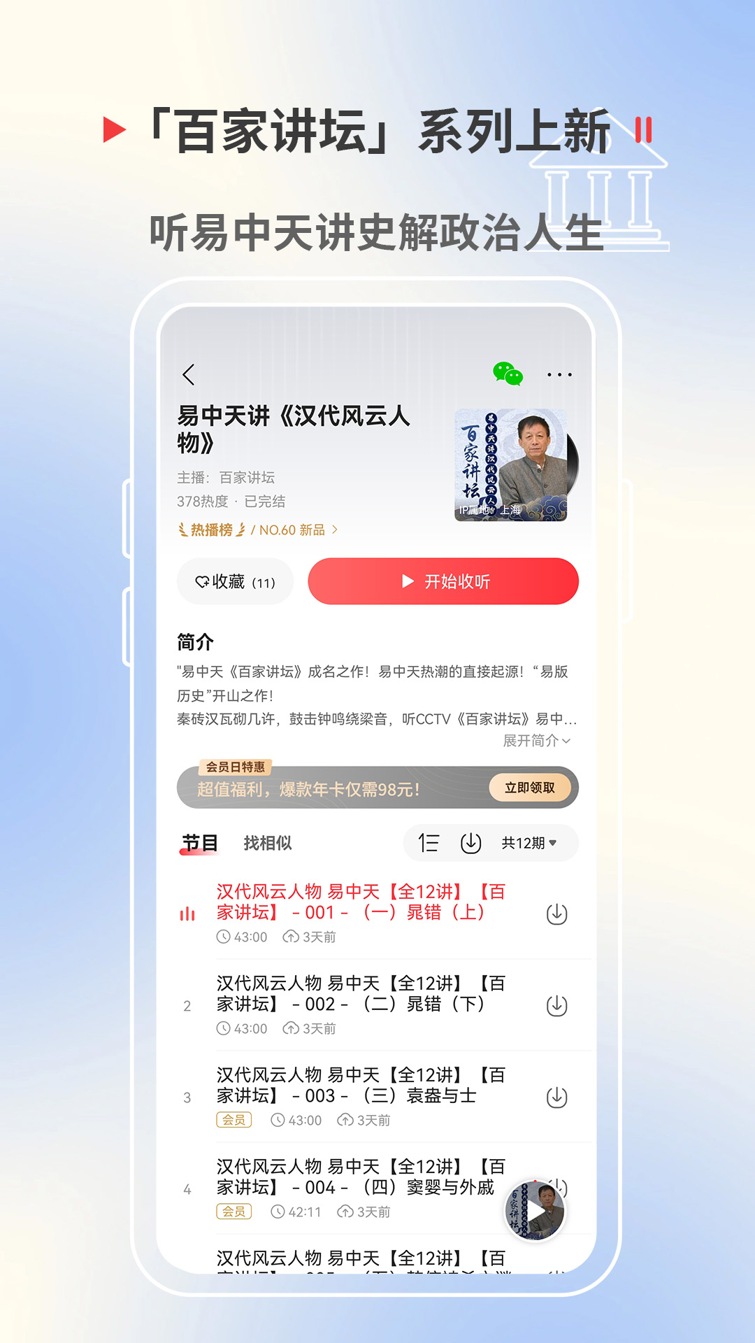 蜻蜓FM截图