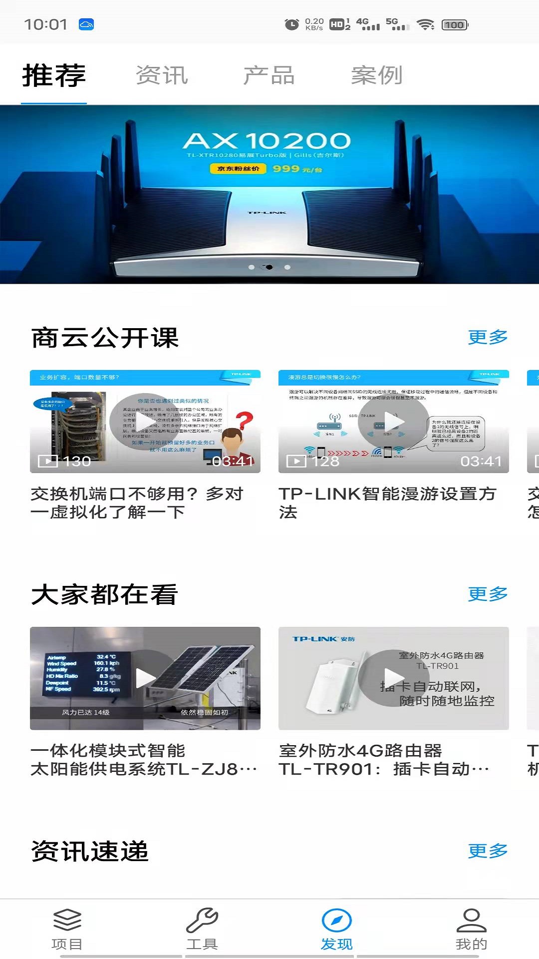TP-LINK商云截图