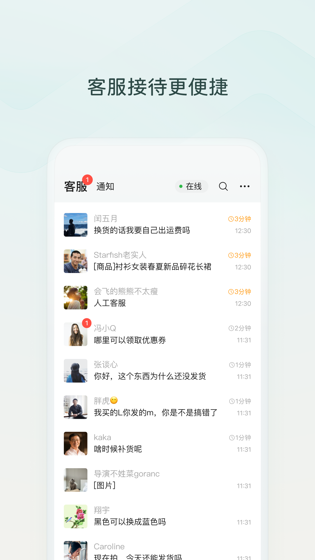 微信小店助手截图