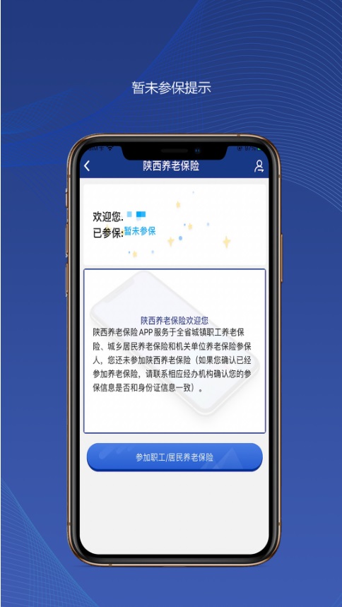 陕西养老保险截图
