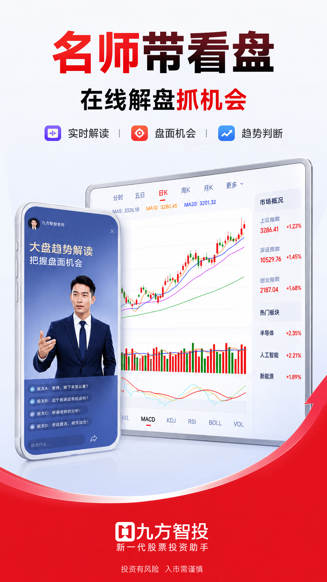 九方智投擒龙版截图