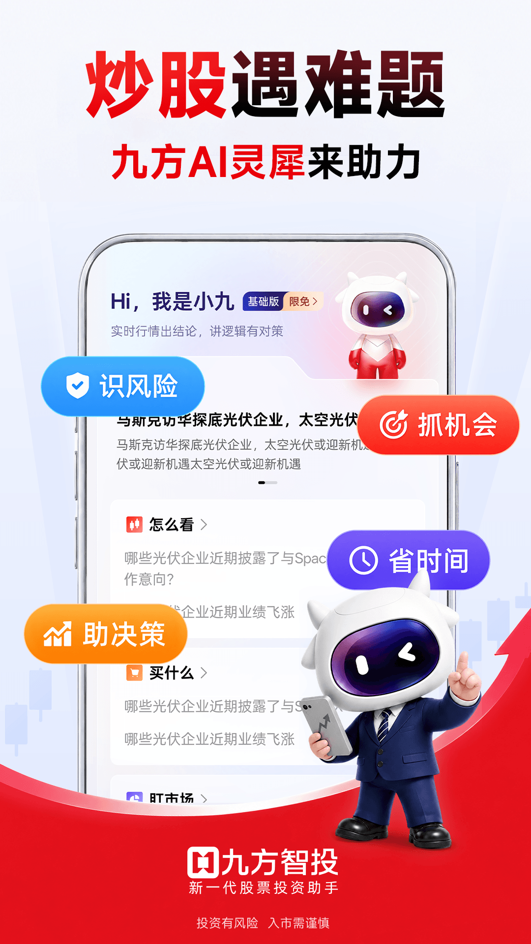 九方智投擒龙版截图