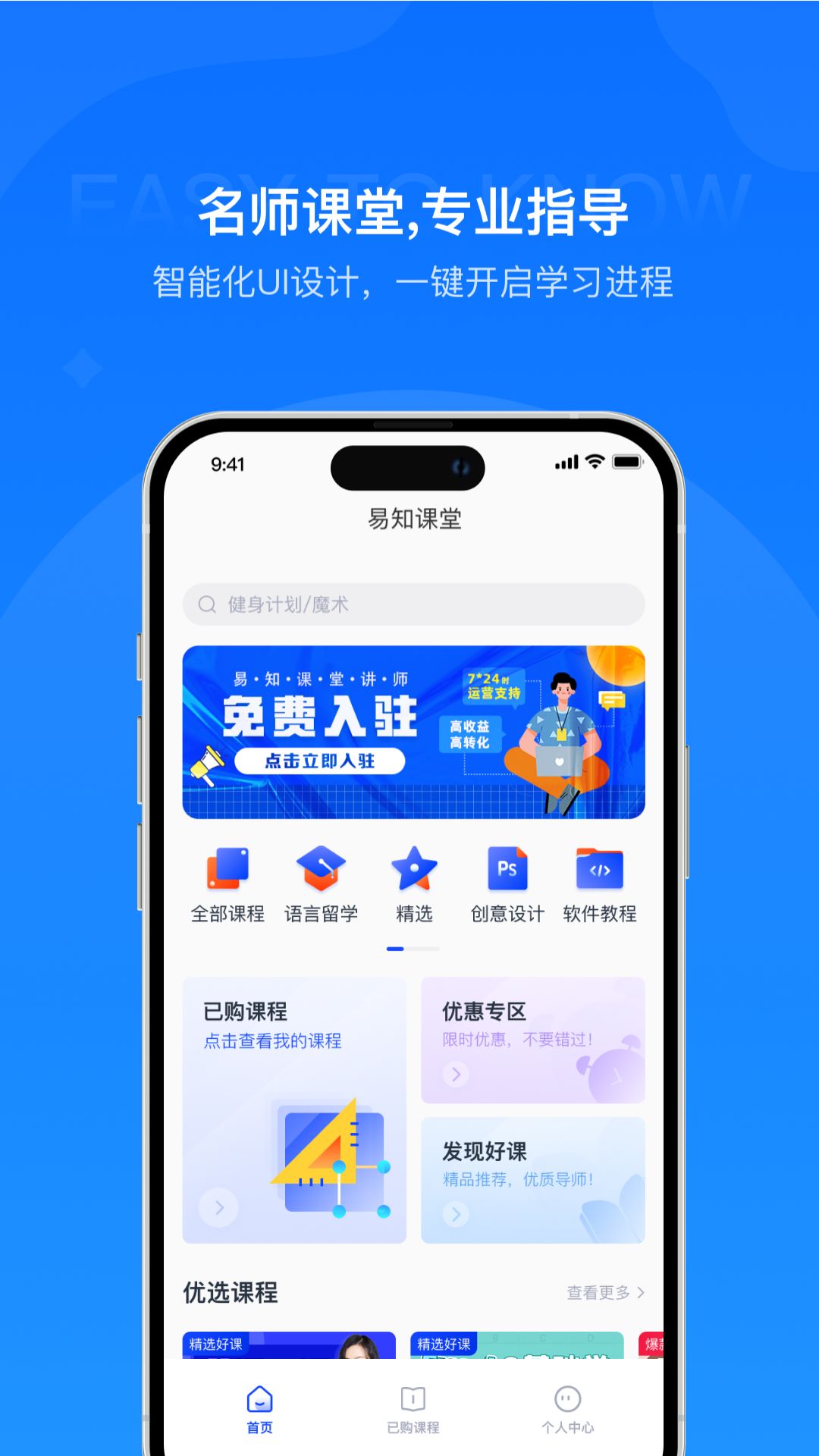 易知课堂截图