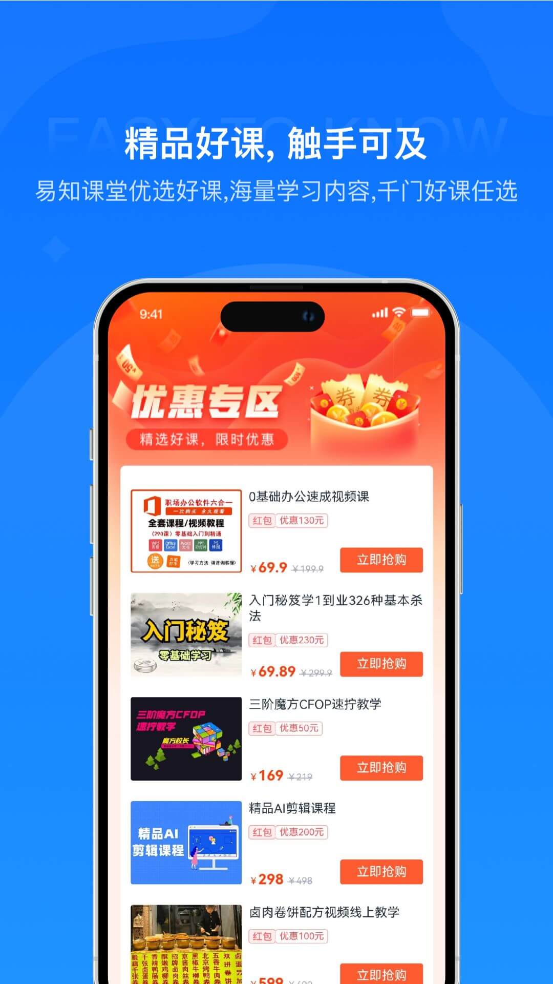 易知课堂截图