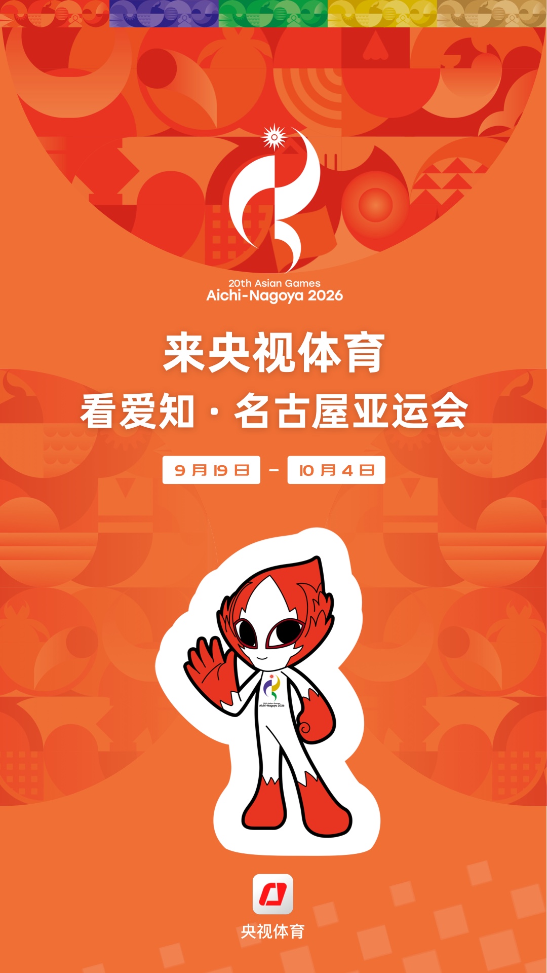 央视体育截图