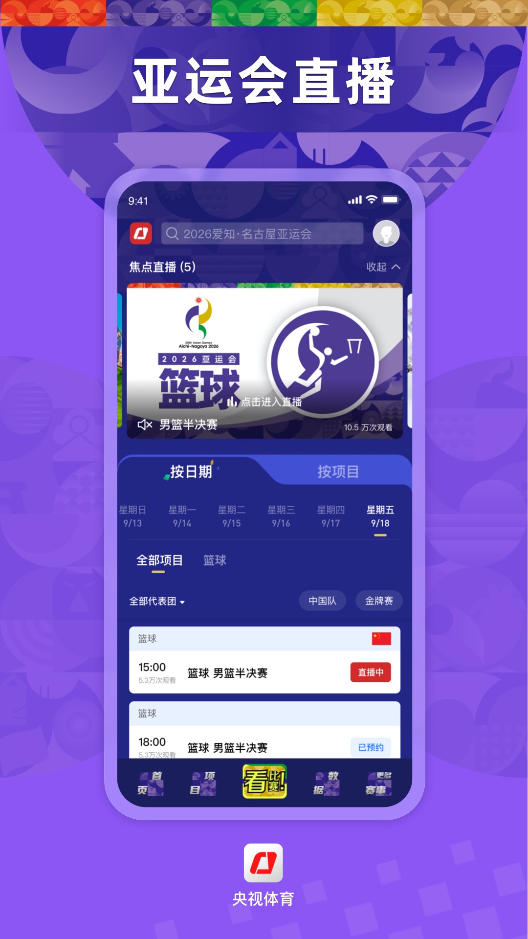 央视体育截图