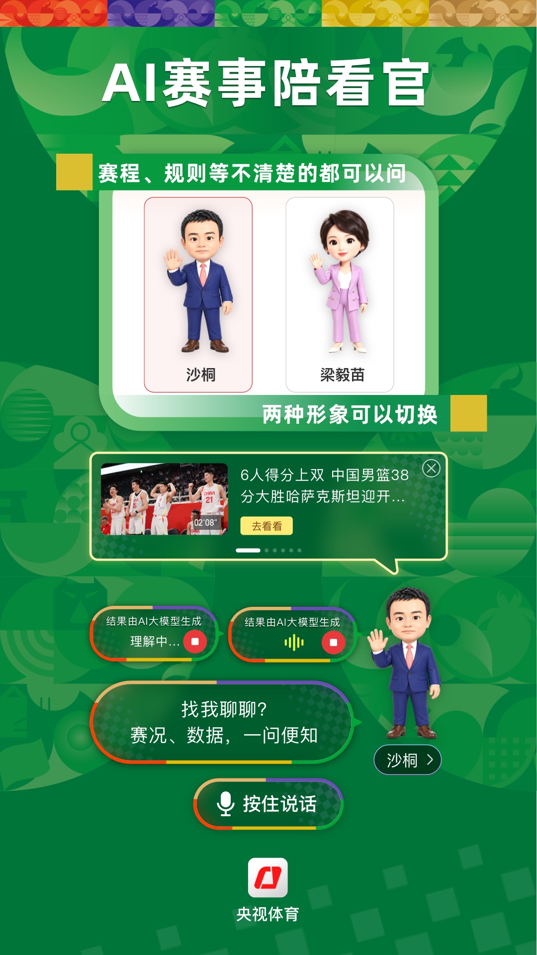 央视体育截图