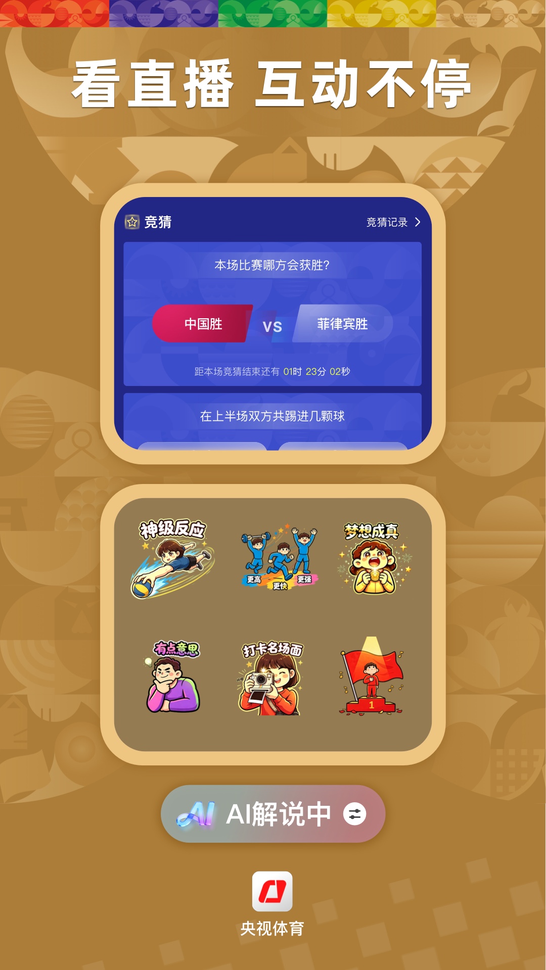 央视体育截图