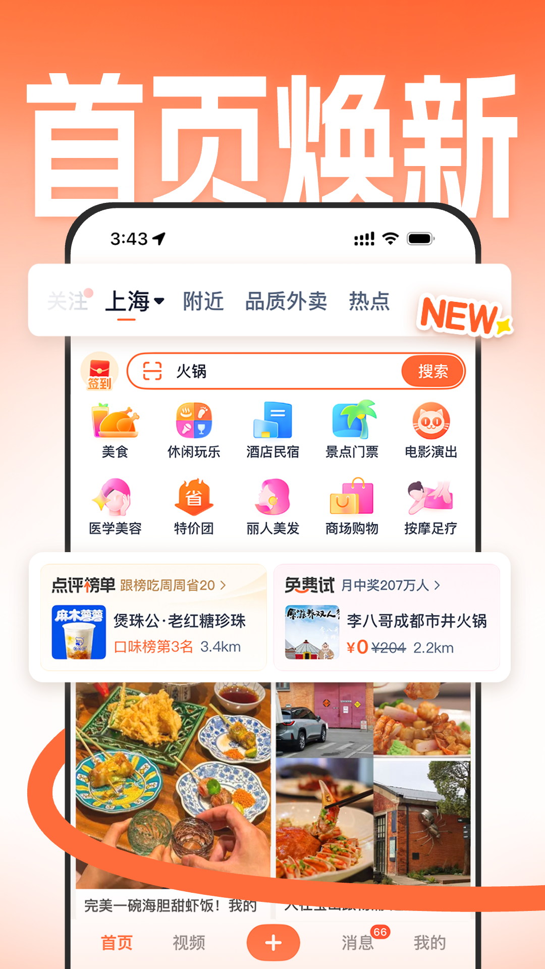 大众点评截图