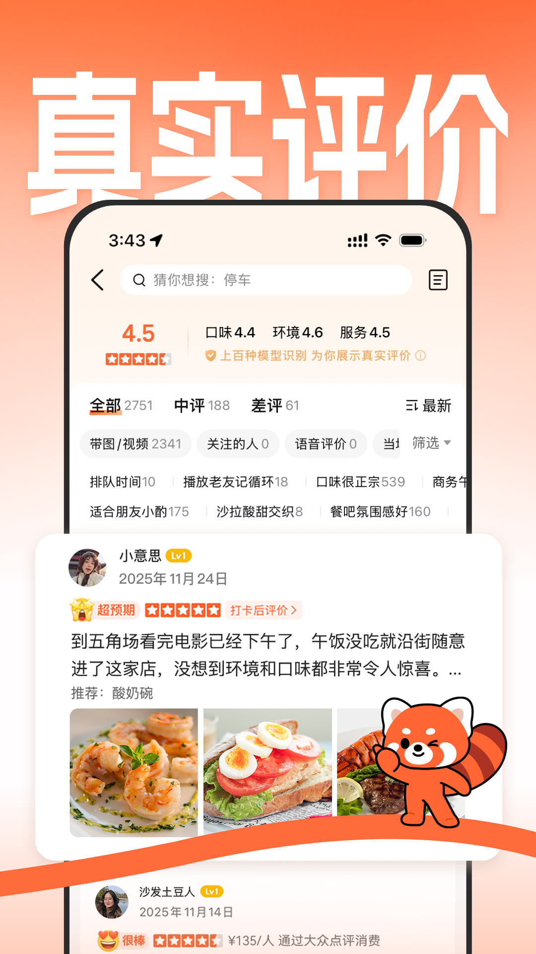 大众点评截图