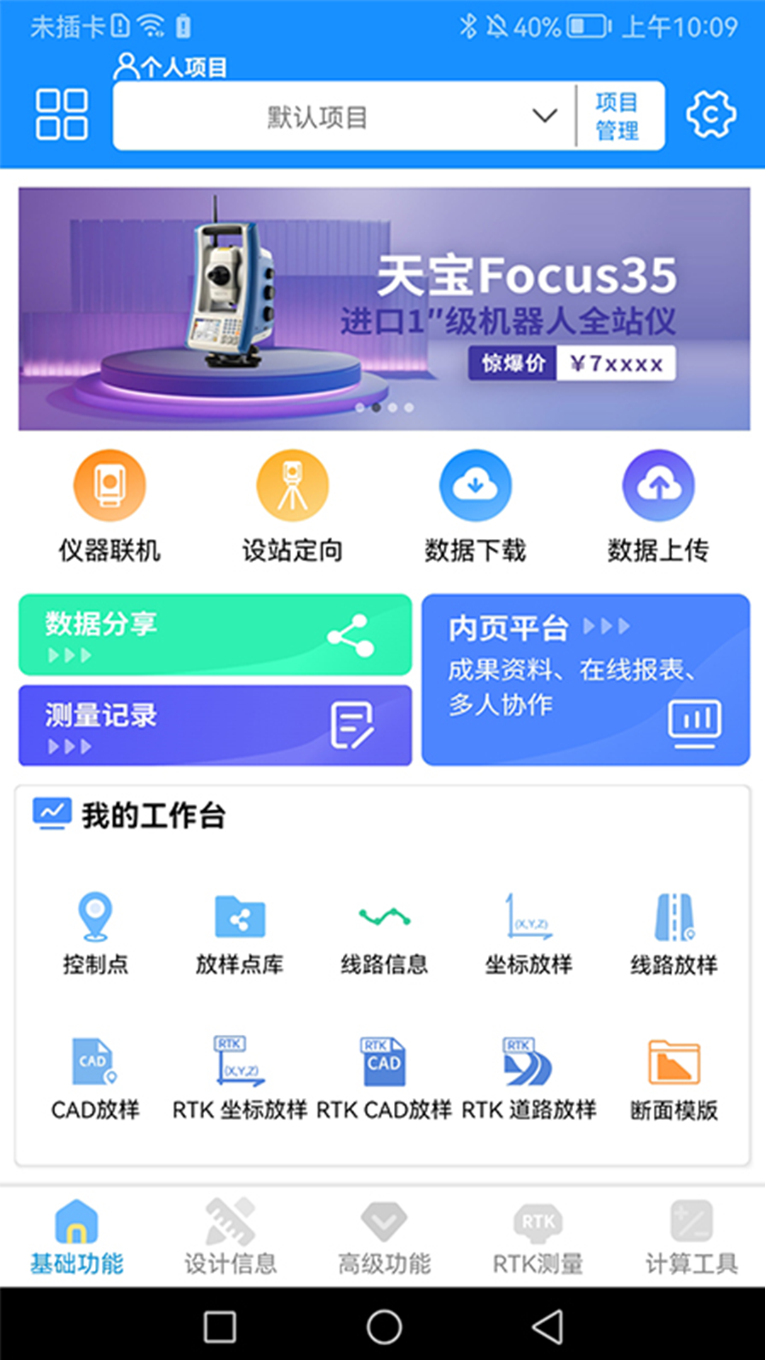 致测截图