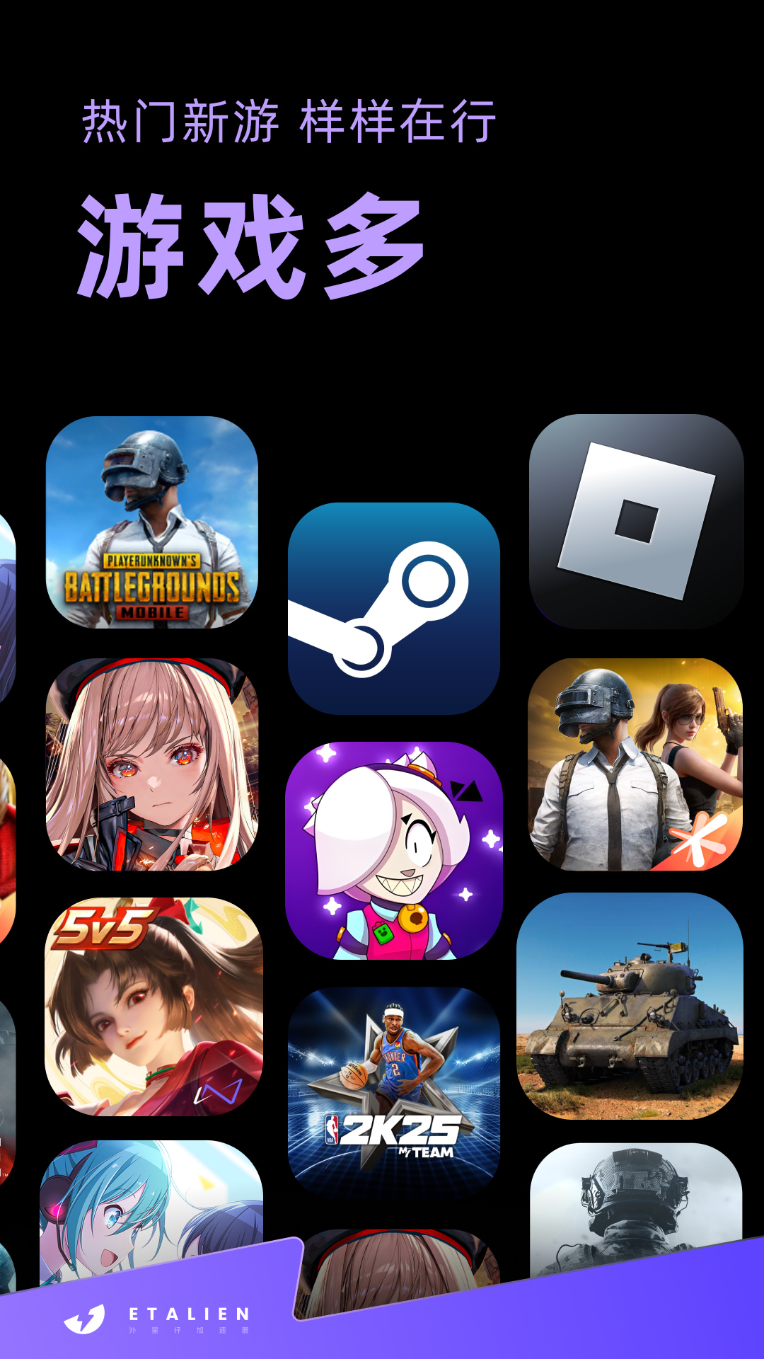 外星仔加速器截图