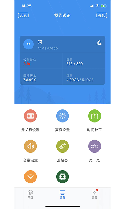 屏掌控截图