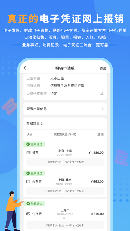 公务之家截图