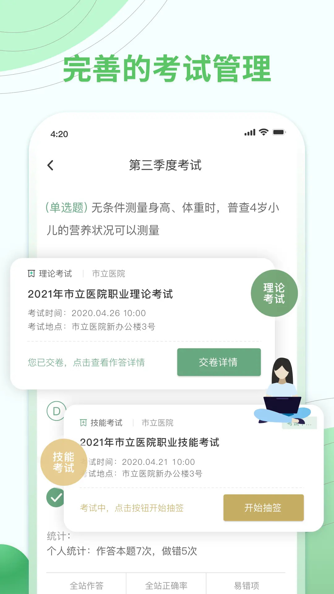 护士通截图