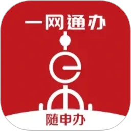 随申办电脑版