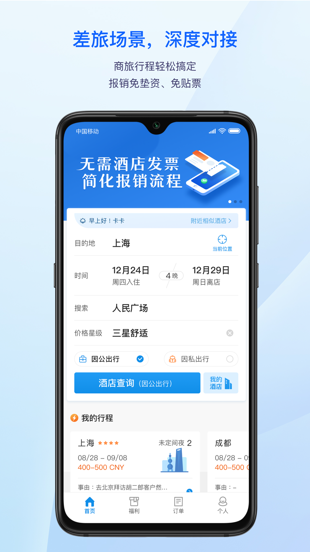 汇联易报销系统截图
