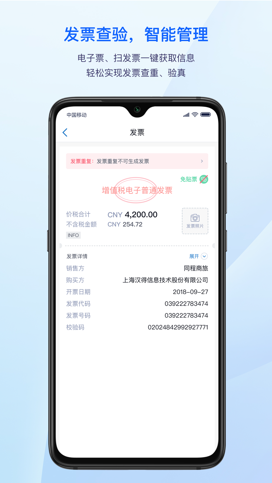 汇联易报销系统截图
