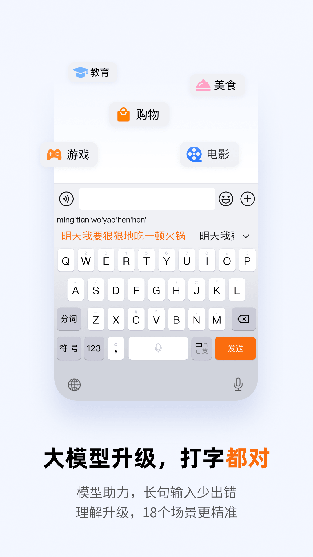 搜狗拼音输入法截图