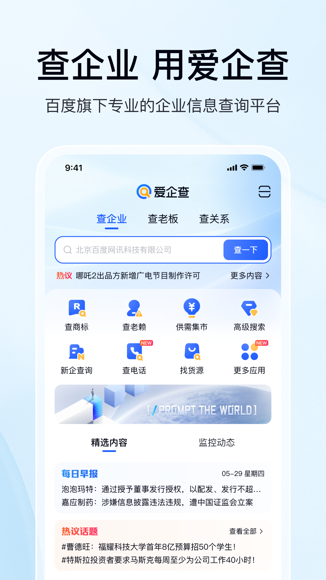 爱企查截图