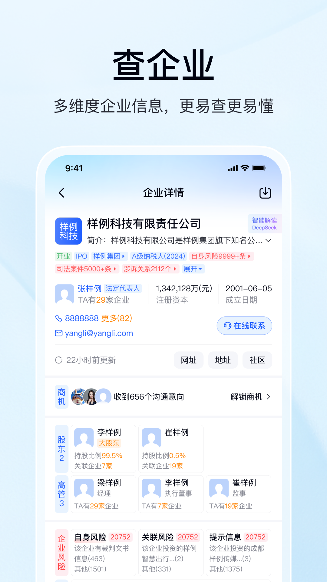 爱企查截图