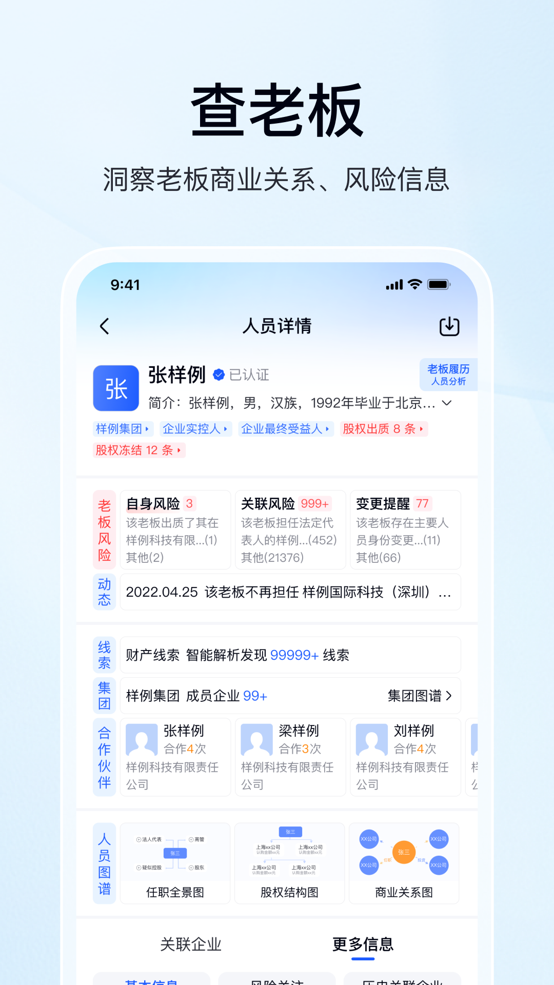 爱企查截图