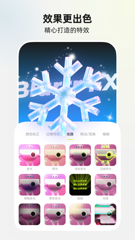 Blurrr截图