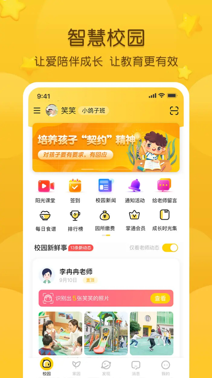 掌通家园截图
