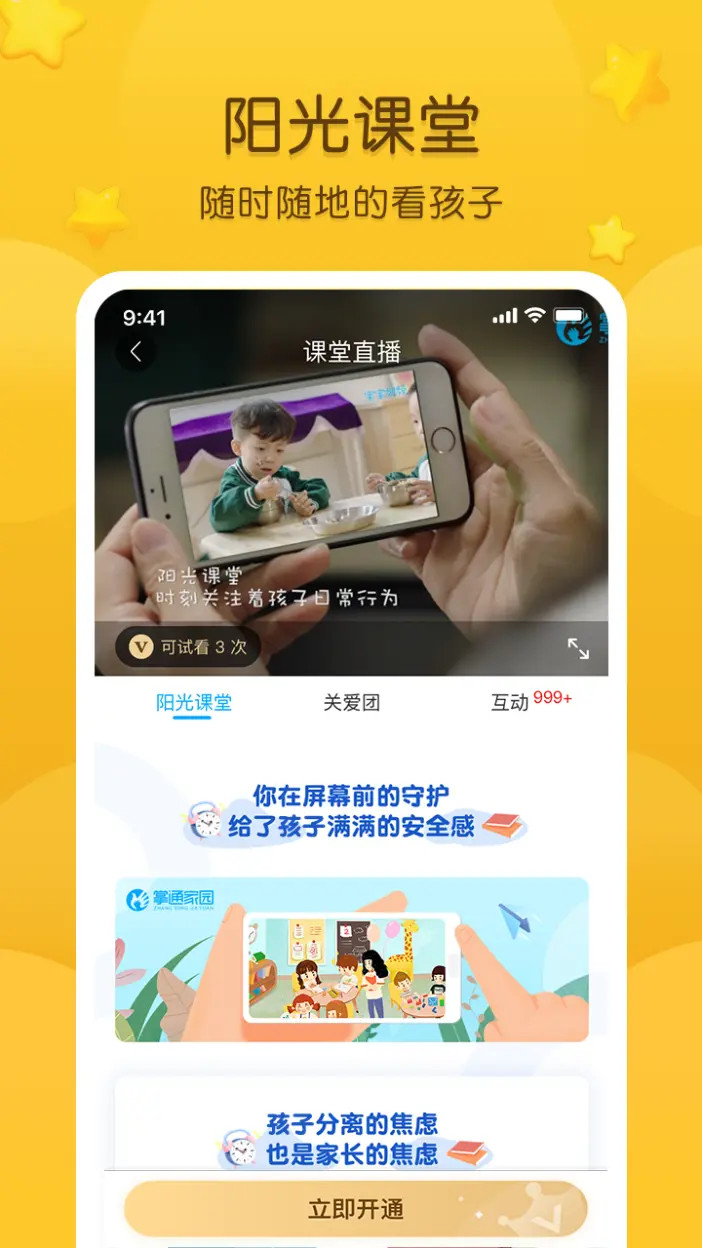 掌通家园截图
