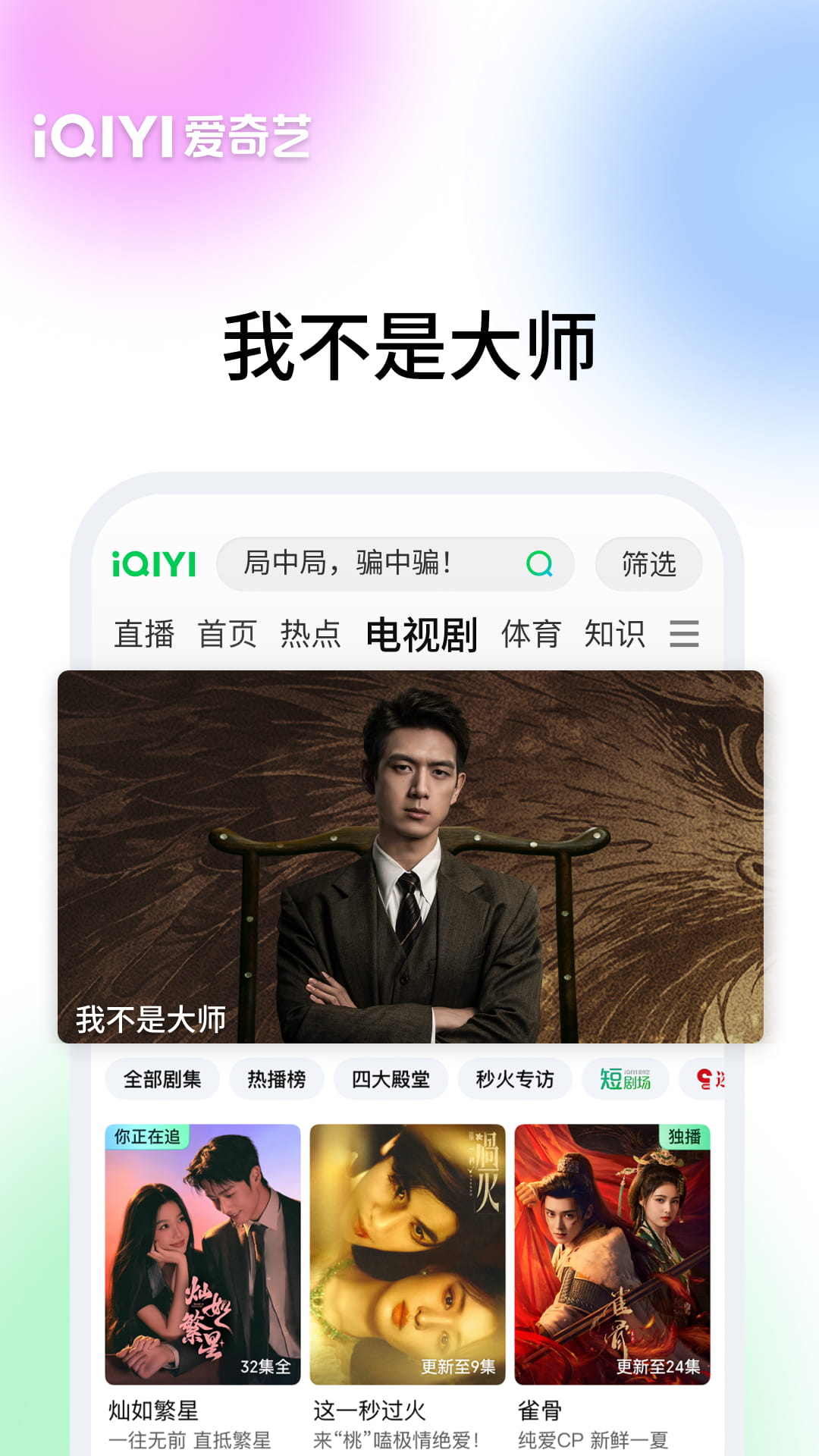 爱奇艺截图