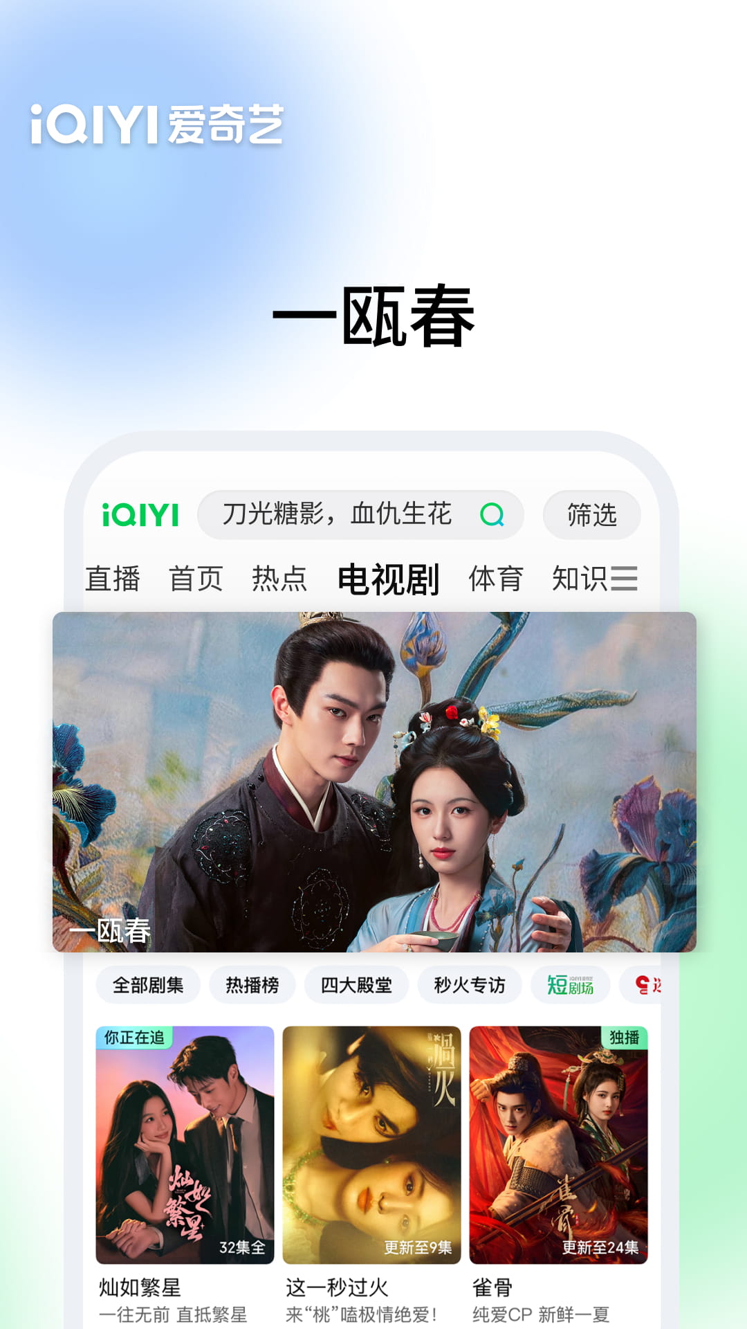 爱奇艺截图