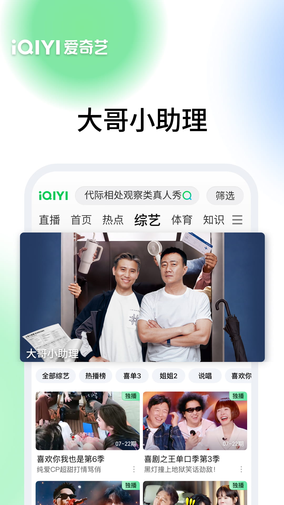 爱奇艺截图