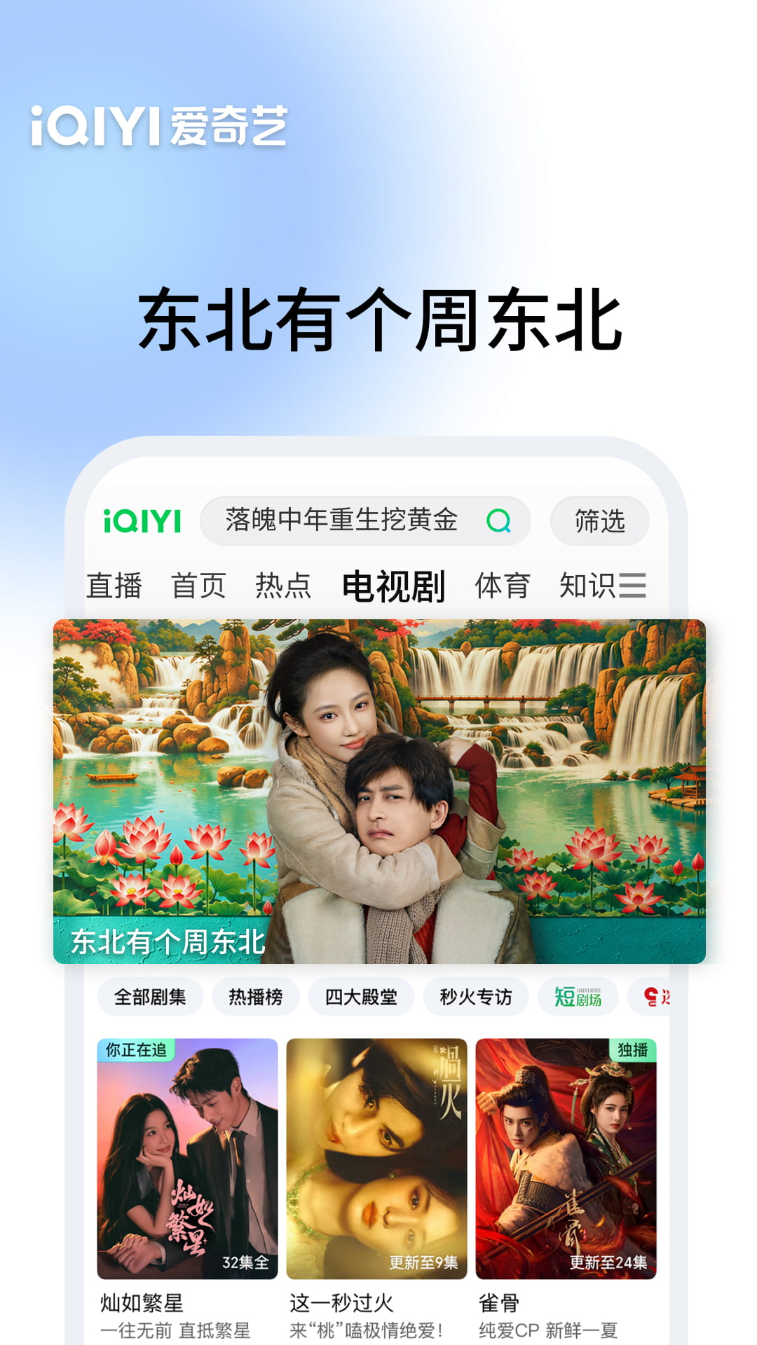 爱奇艺截图