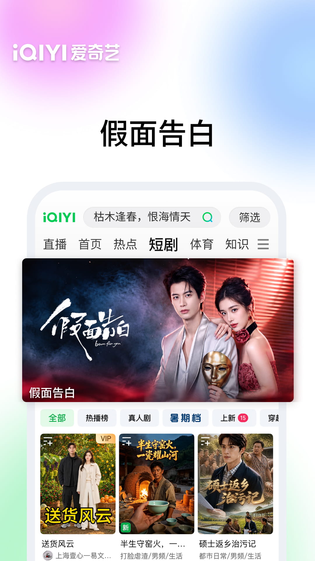 爱奇艺截图
