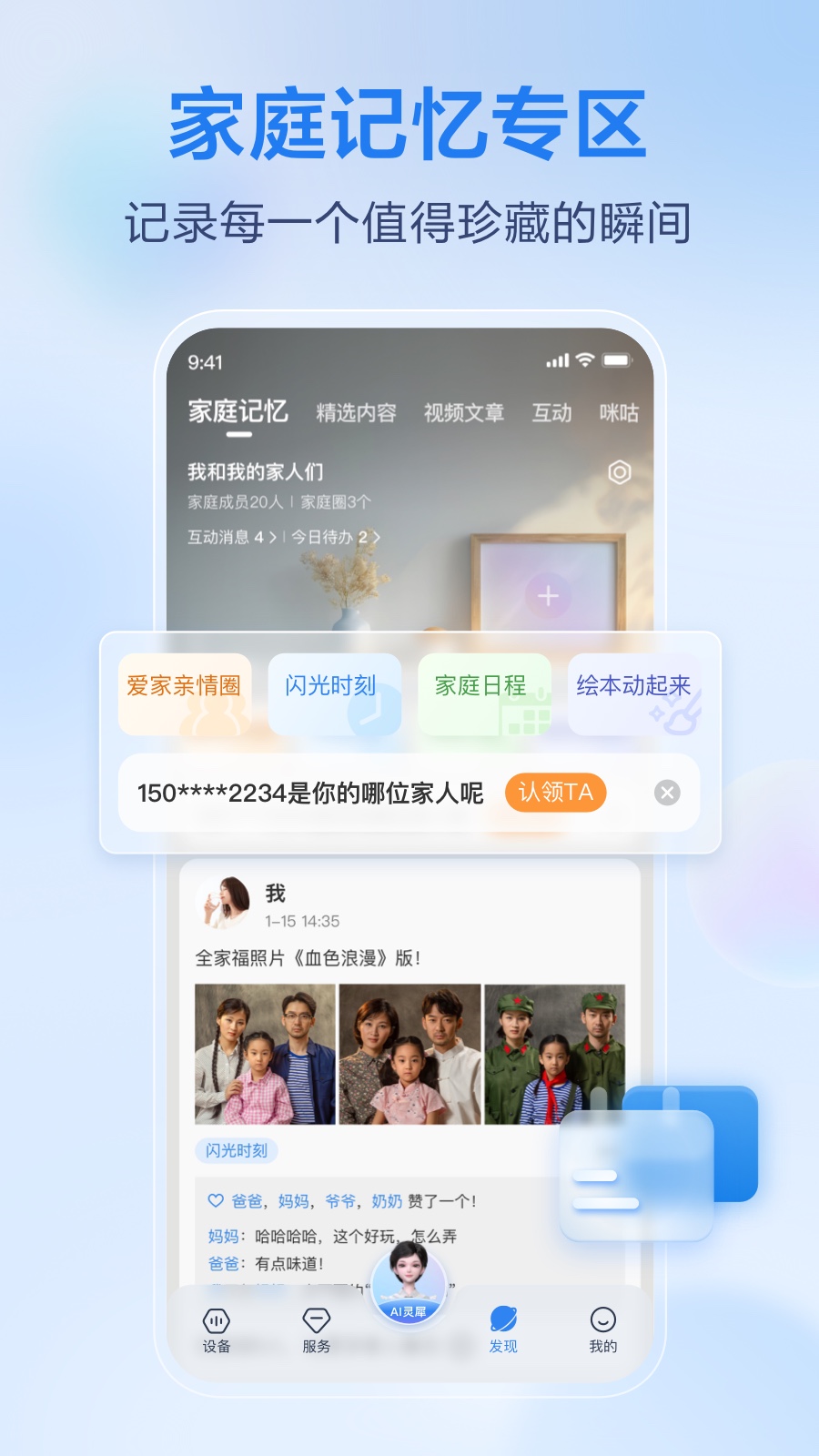 和家亲截图