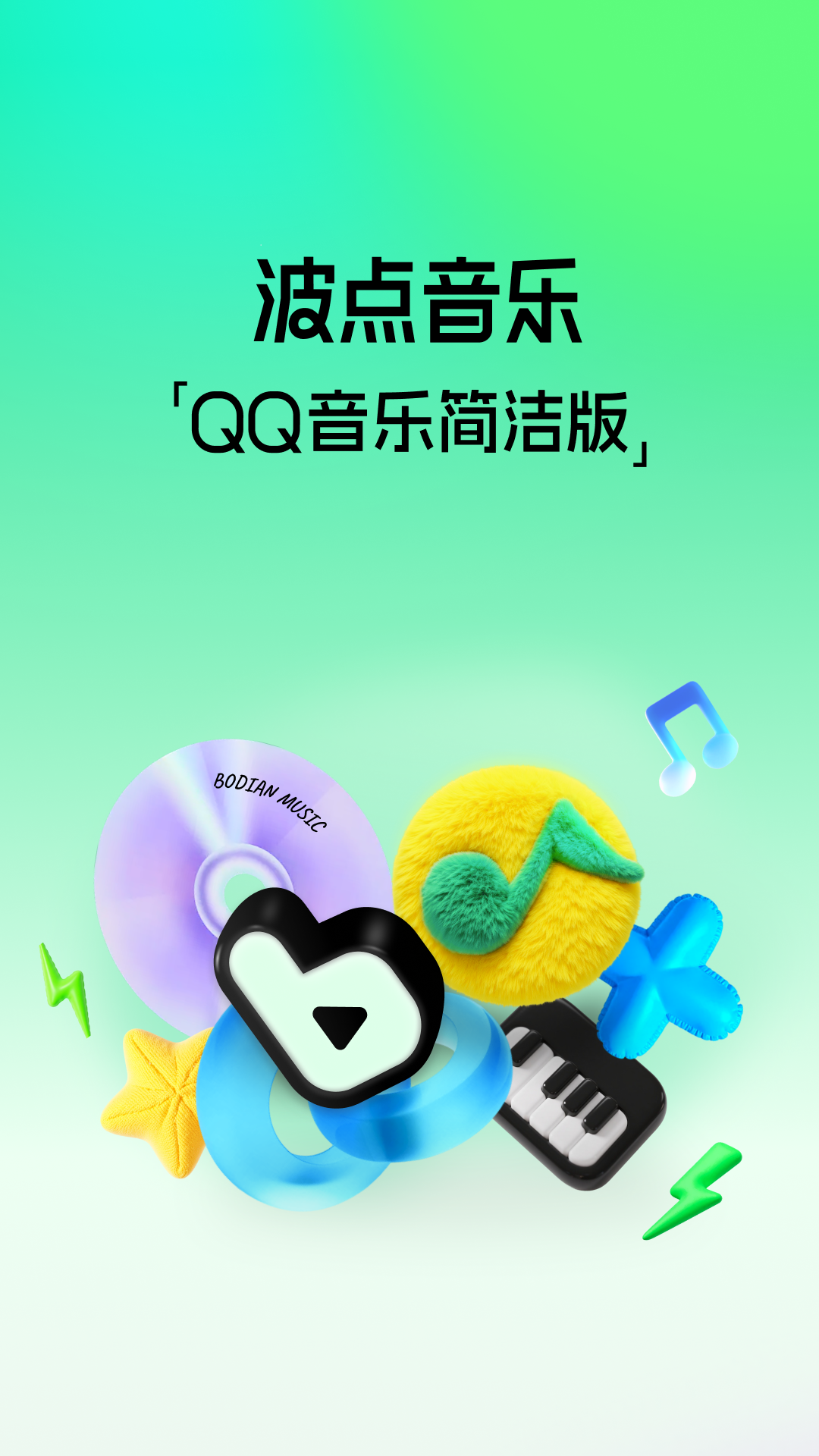 波点音乐截图