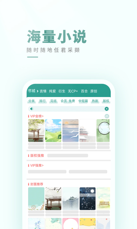 晋江小说阅读截图
