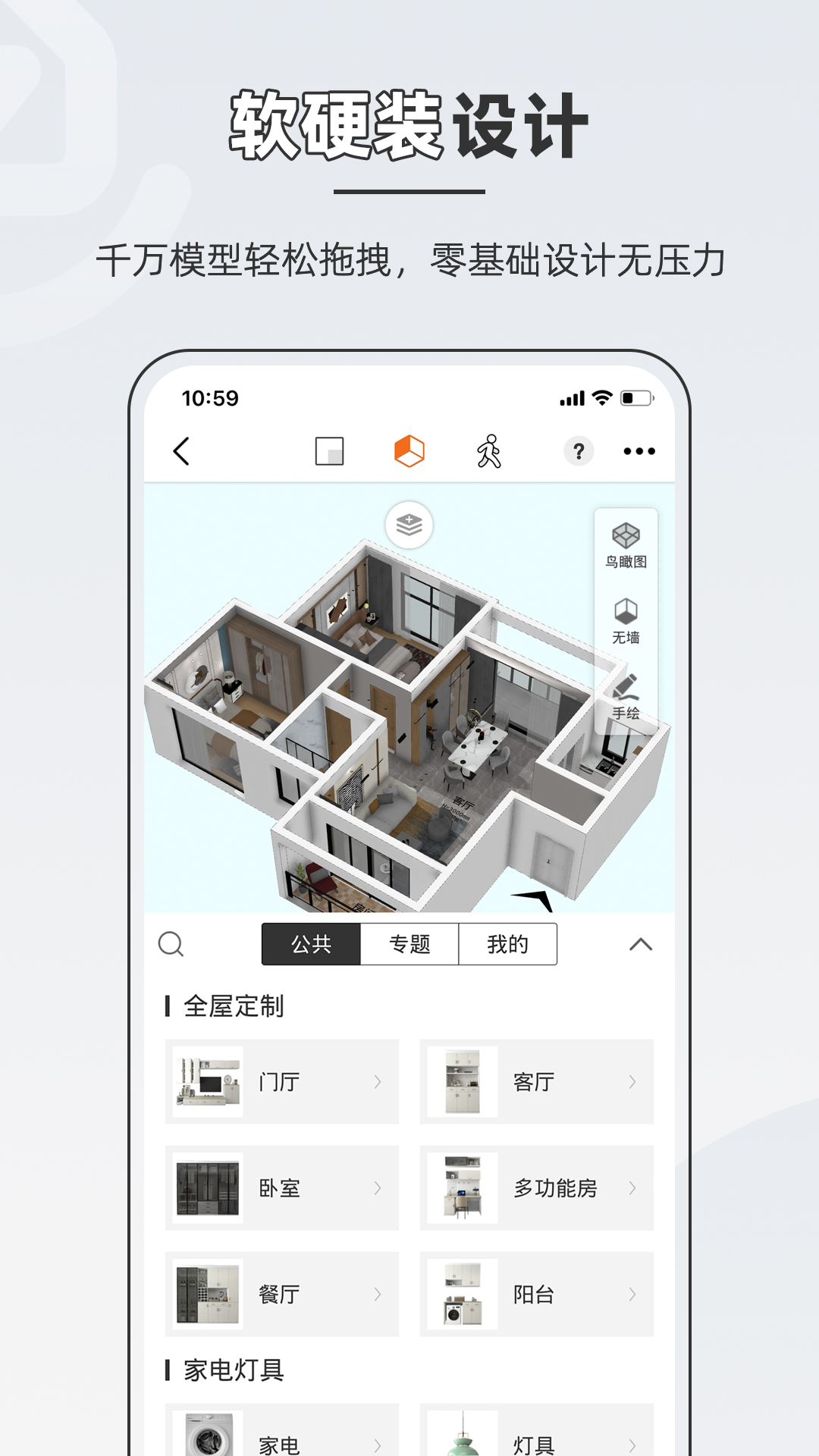 知户型截图