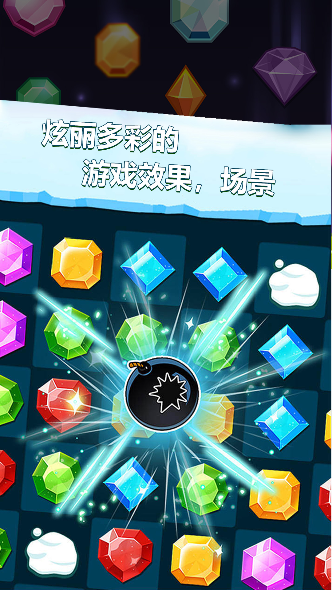 开心消消消截图