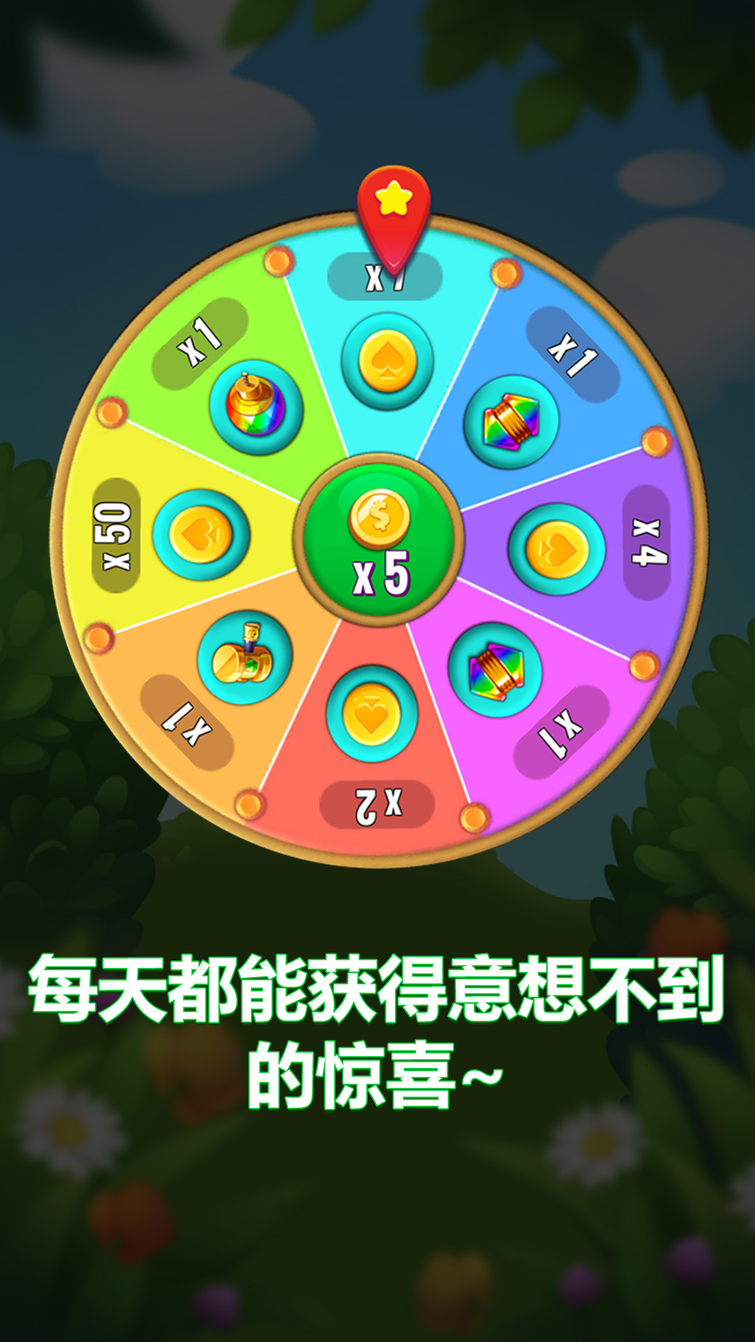 开心消消消截图