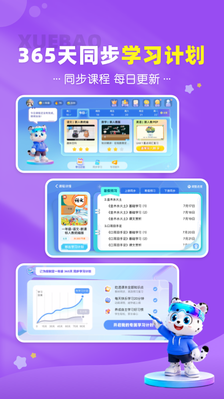 学宝截图