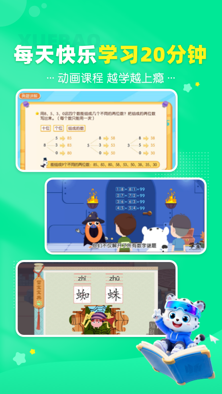 学宝截图