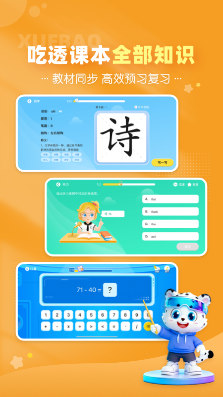 学宝截图