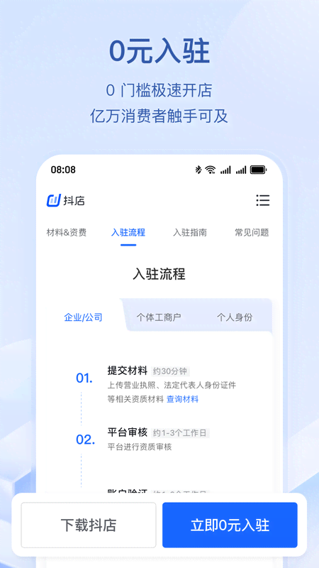 抖店截图