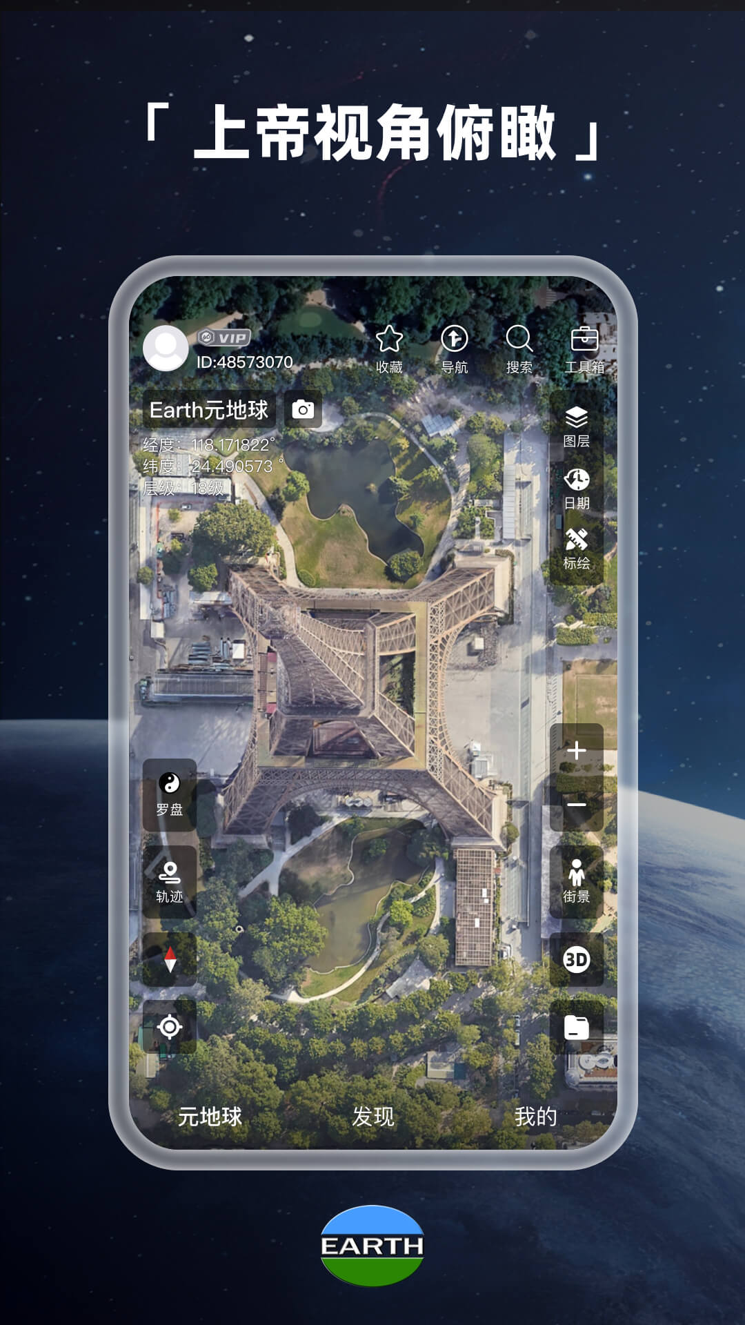 earth地球截图
