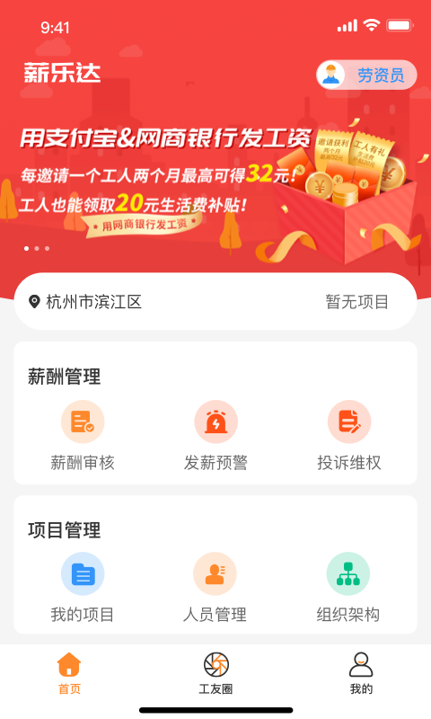 薪乐达截图