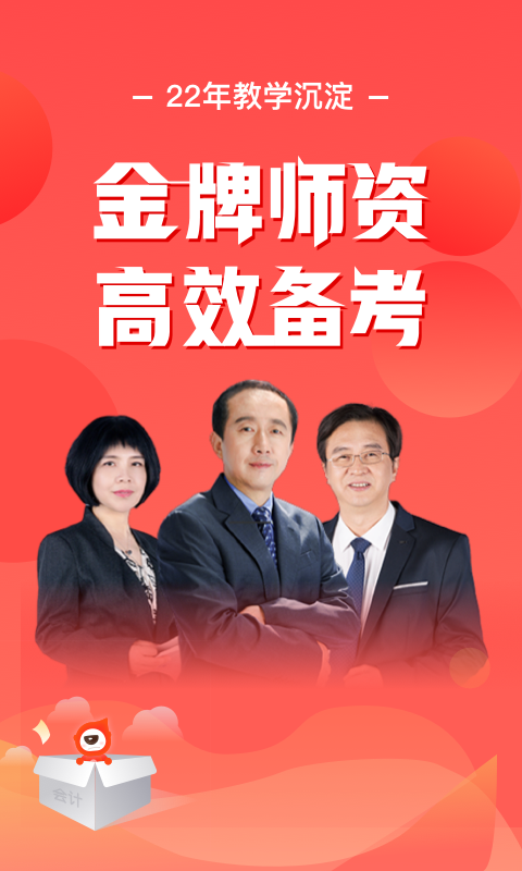 东奥会计云课堂截图